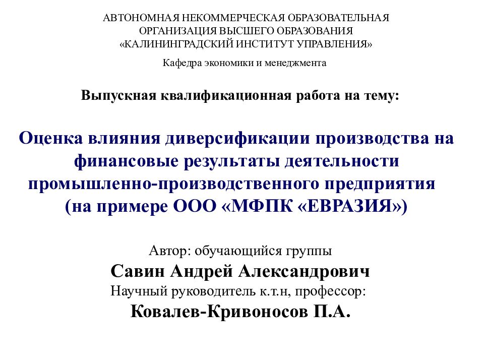 Оценка влияния диверсификации производства на финансовые результаты