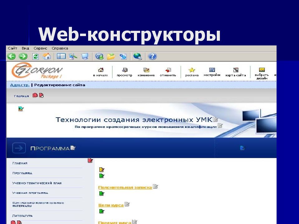 Создание электронного. Конструктор web. Конструктор электронных учебников. Программные инструменты для создания электронных учебников. Конструктор веб страниц.