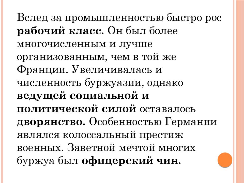 Германия на пути к европейскому лидерству план параграфа