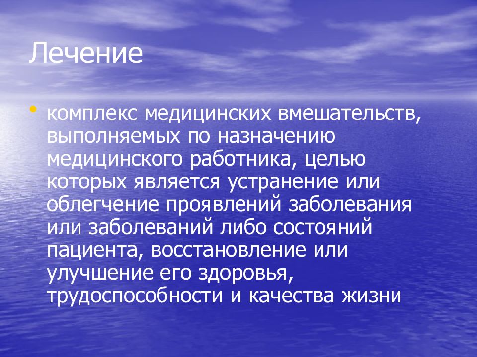 Понятие медицинское вмешательство включает в себя. Понятие охрана здоровья граждан. Стремление пациента к восстановлению здоровья отражает. Медицинское вмешательство без согласия гражданина. Комплекс медицинских вмешательств выполняемых по назначению.