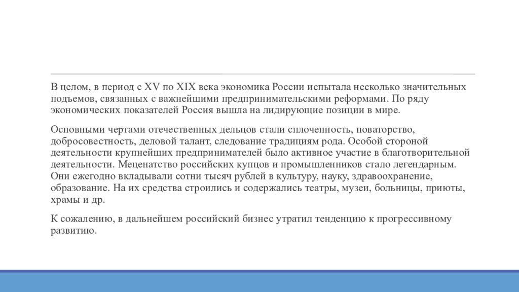 Тема №2: ««История российского предпринимательства»