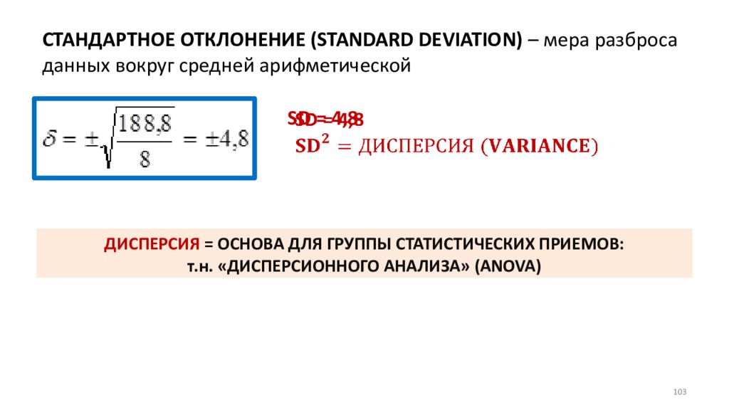 Отклонение это. Стандартное отклонение. Стандартное отклонение среднего. Стандартное отклонение среднего арифметического. Отклонение от среднего арифметического формула.