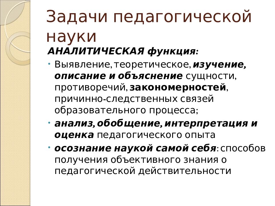 Объект предмет педагогической науки задачи педагогики