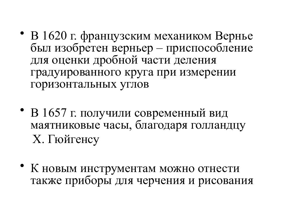 Этапы развития геодезии таблица. Этапы развития геодезии содержание.