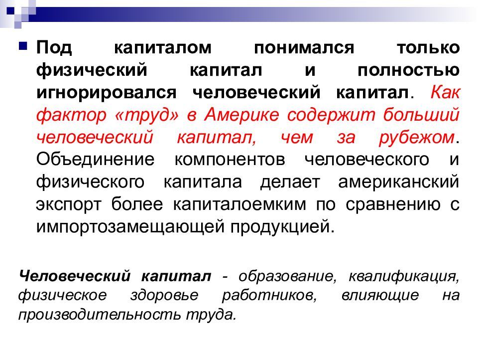 Объединение компонентов. Физический капитал. Физический капитал примеры. Основной физический капитал. Элементы физического капитала.