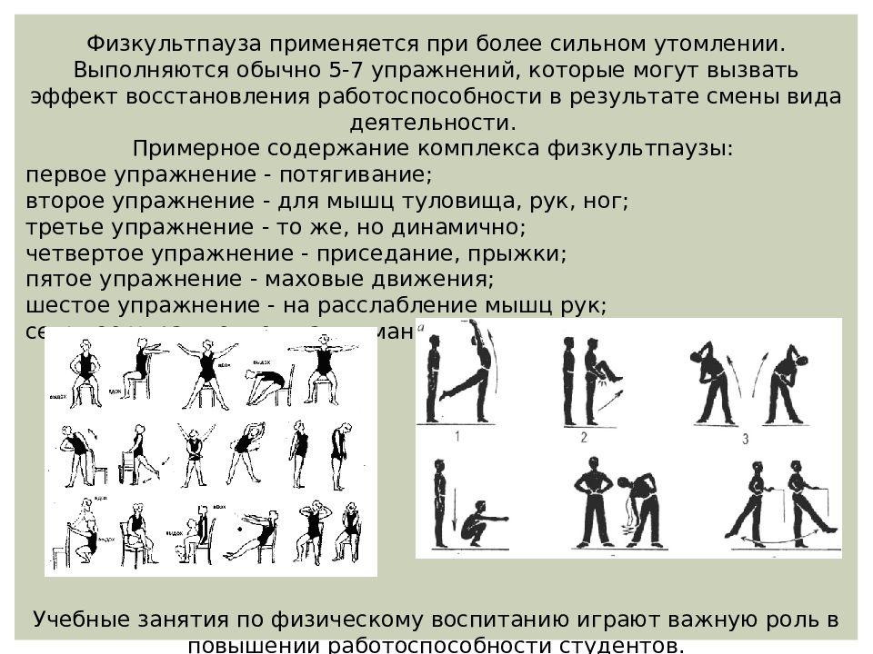 Упражнения на утомления. Упражнения для улучшения работоспособности. Комплекс упражнений для повышения работоспособности. Физические упражнения для повышения физической работоспособности. Комплекс физических упражнений для студентов.