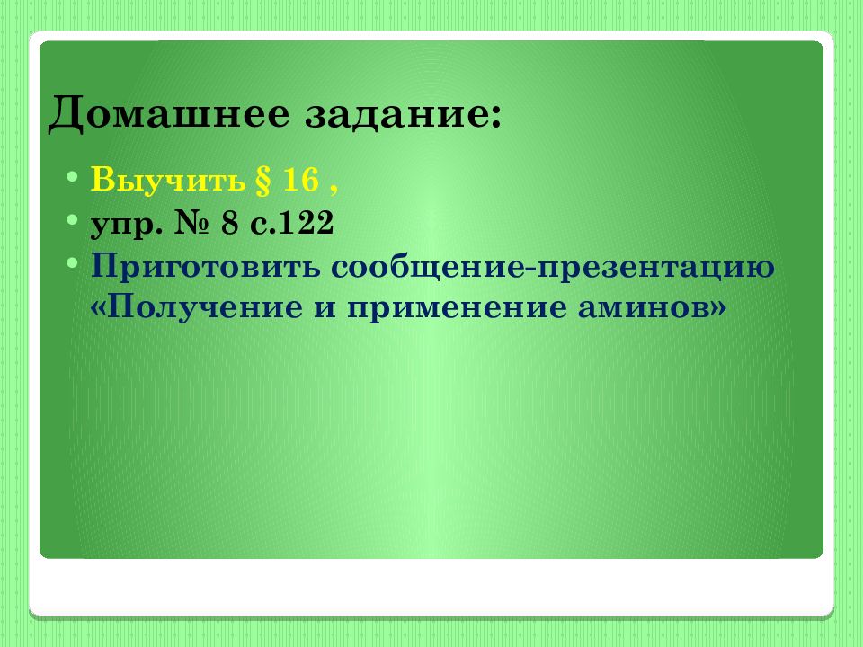 Получение аминов презентация