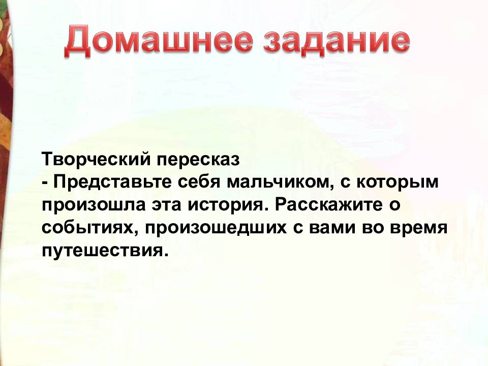 По плану подготовь творческий пересказ сказки. Что такое творческий пересказ. Как сделать творческий пересказ. Что такое творческий пересказ 4 класс. Творческий пересказ от мамы.