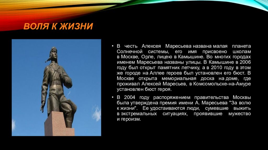 Годы жизни алексея. Алексей Маресьев презентация. Малая Планета имени Маресьева. Презентация про лётчика Маресьева. Алексей Маресьев презентация слайды.