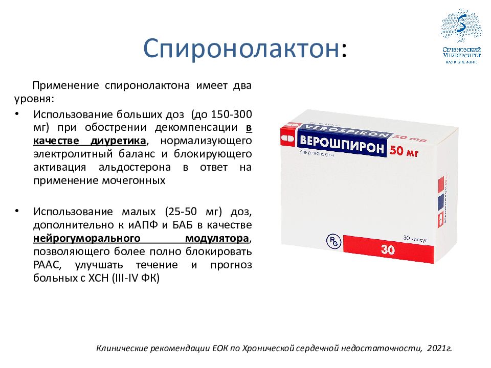 Спиронолактон 25 мг инструкция по применению