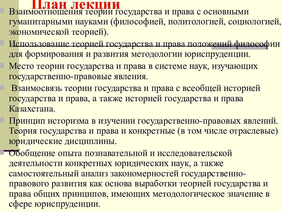 Место тгп. Взаимосвязь ТГП С юридическими и гуманитарными науками.