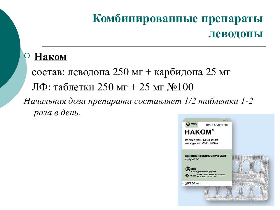 Наком инструкция. Леводопа и карбидопа препарат. Наком препарат леводопа. Леводопа/карбидопа доза препарата. Леводопа 250 мг карбидопа 25 мг.