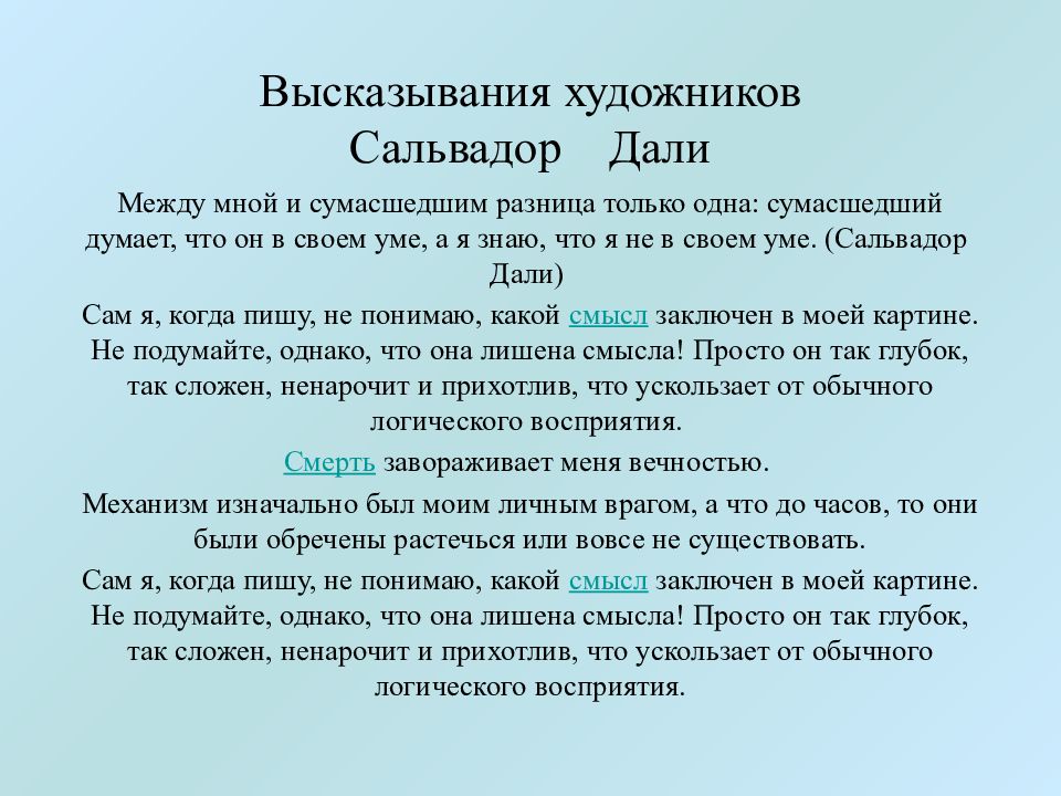 Цитаты художников. Фразы про художников. Высказывания художников. Высказывания известных художников.