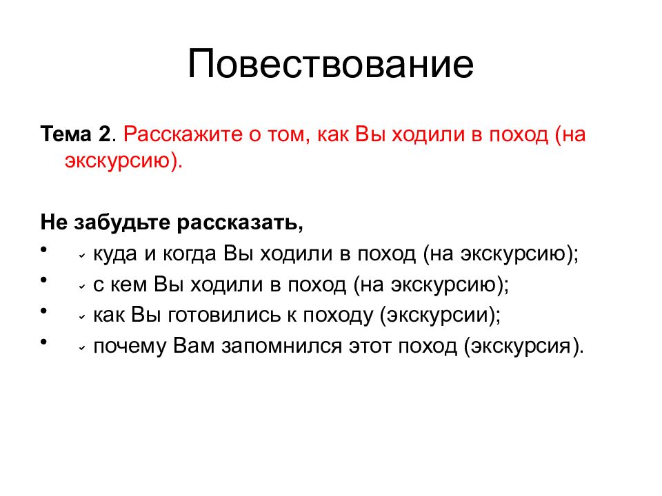 Повествование задания