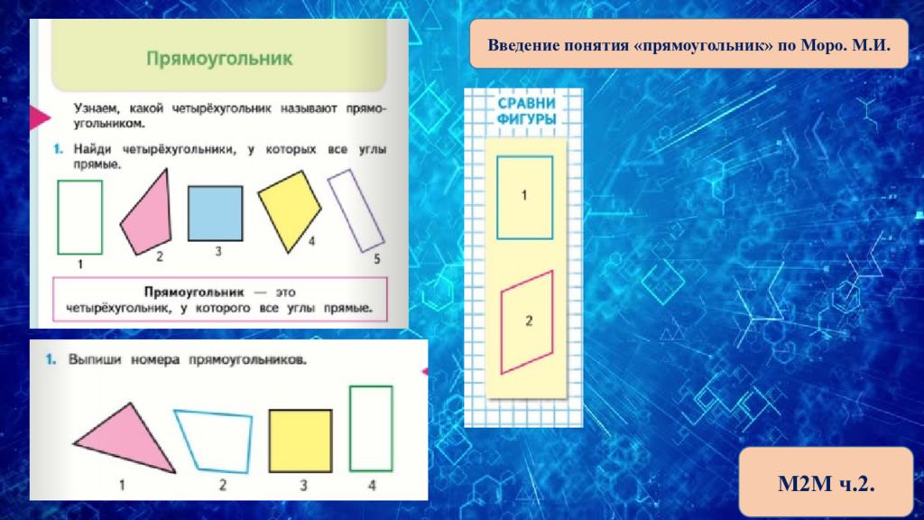 Какая фигура углом. Понятие прямоугольника. Термин прямоугольник. Одномерные фигуры. Задание на понимание прямоугольники.