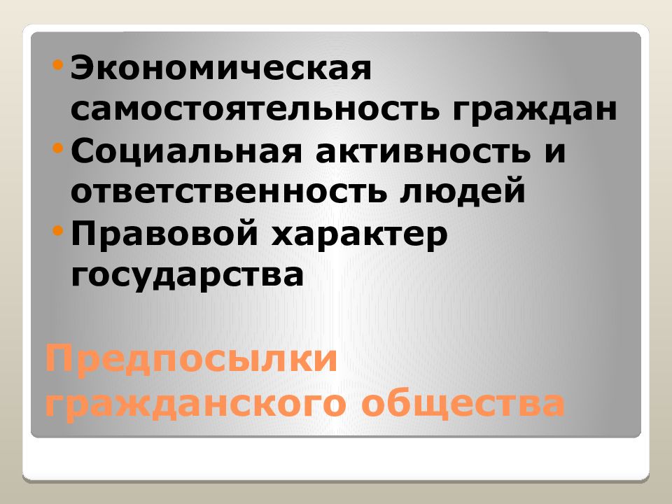 Гражданское общество презентация политология