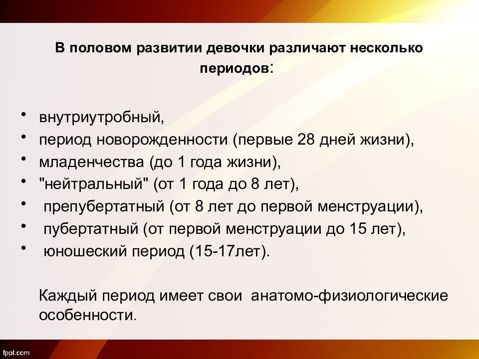 Развитие половых органов у девочек. Периоды полового развития девочек. Формула полового развития девочек. Оценка полового развития у детей. Оценка полового развития у девочек.