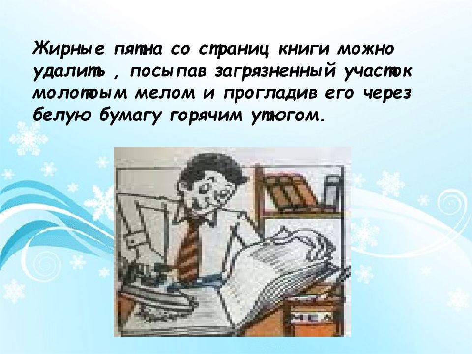 Библиотечный урок хвала книге по страницам любимых книг презентация любимой книги