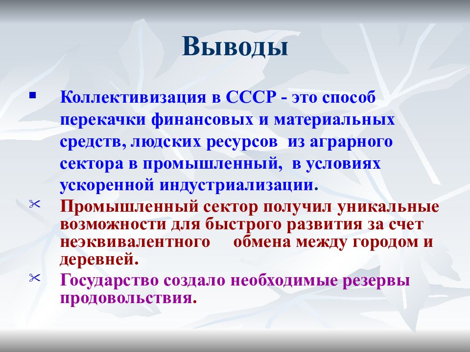 Ссср заключение. Коллективизация вывод. Вывод коллективизации в СССР. Индустриализация вывод. Коллективизация сельского хозяйства вывод.