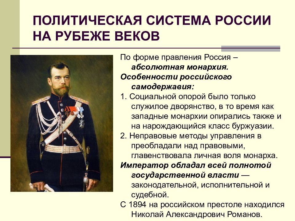 Государство и общество на рубеже 19 20 веков презентация 9 класс андреев