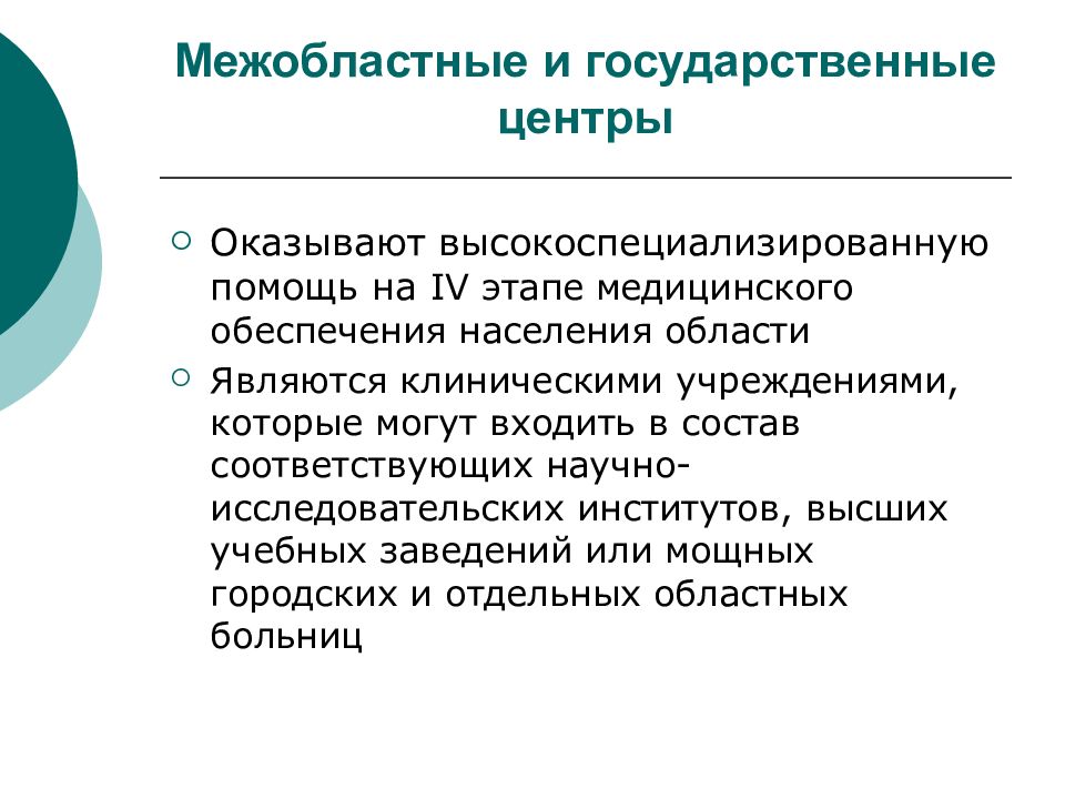 Организация помощи сельскому населению. Система сельского здравоохранения этапы. Высокоспециализированную помощь оказывают. Вид высокоспециализированной медицинской помощи. Организация медицинской помощи сельскому населению в 2020 году.