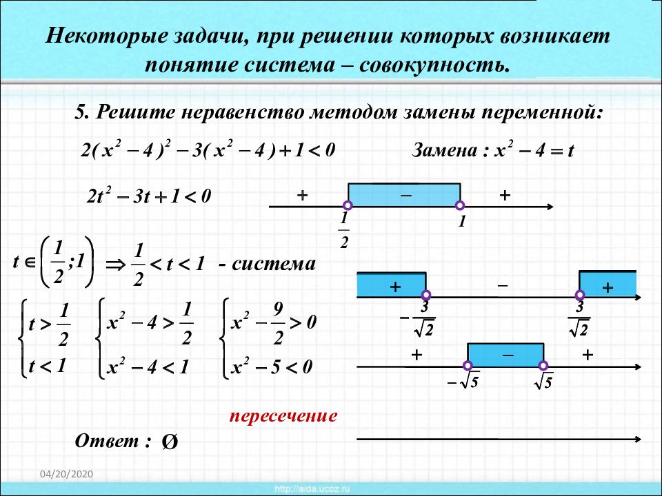 Совокупность двух. Решение совокупности неравенств. Система и совокупность неравенств. Системы и совокупности уравнений и неравенств. Система и совокупность.