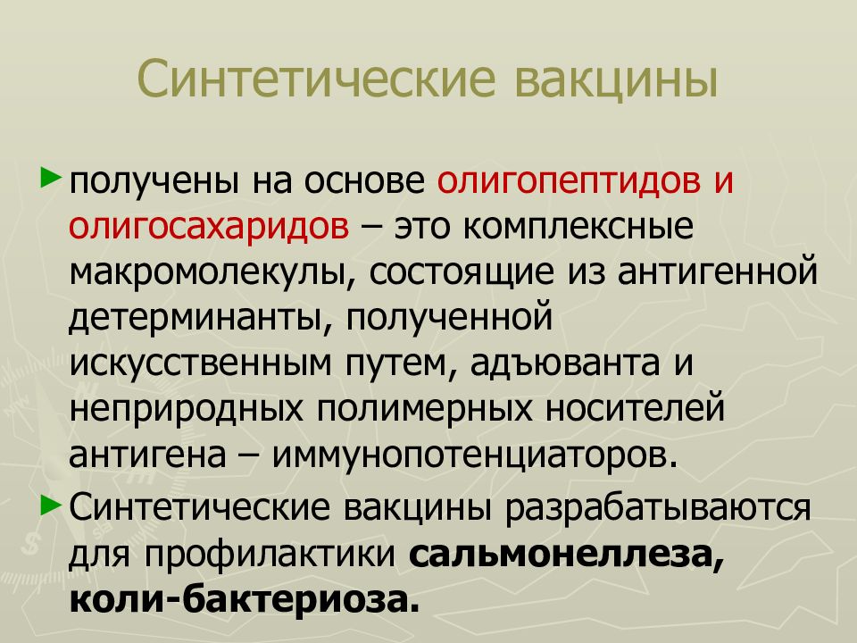 Искусственным путем. Синтетические пептидные вакцины. Синтетические вакцины примеры. Синтетические вакцины получение. Синтетические вакцины получены путем.