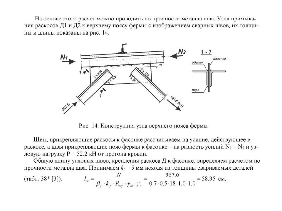 Шов по перу и обушку на чертеже