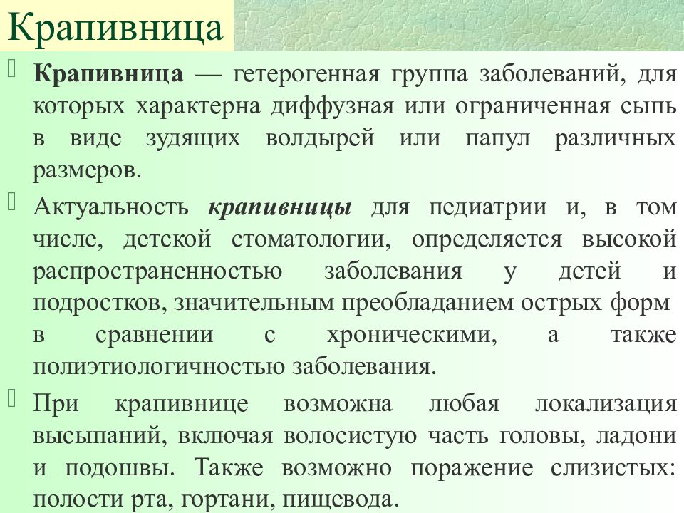 Помощь ребенку при крапивнице. Неотложная помощь при крапивнице у детей. Неотложка при крапивнице у детей. Крапивница первая помощь алгоритм.