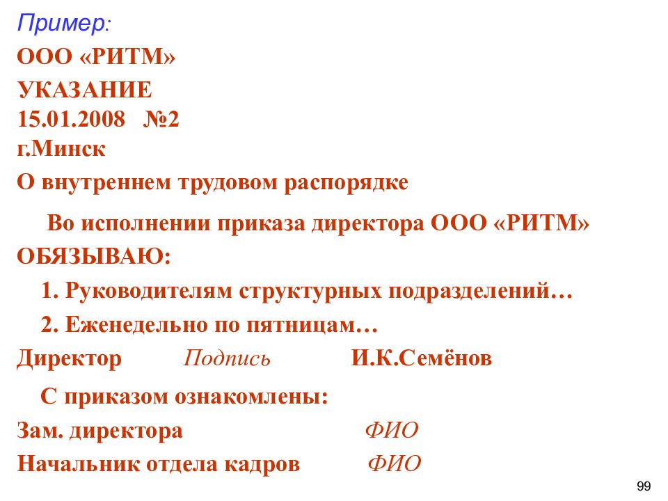 Указания 15. ООО примеры. Презентация ООО образец. Указание ООО образец. ООО 