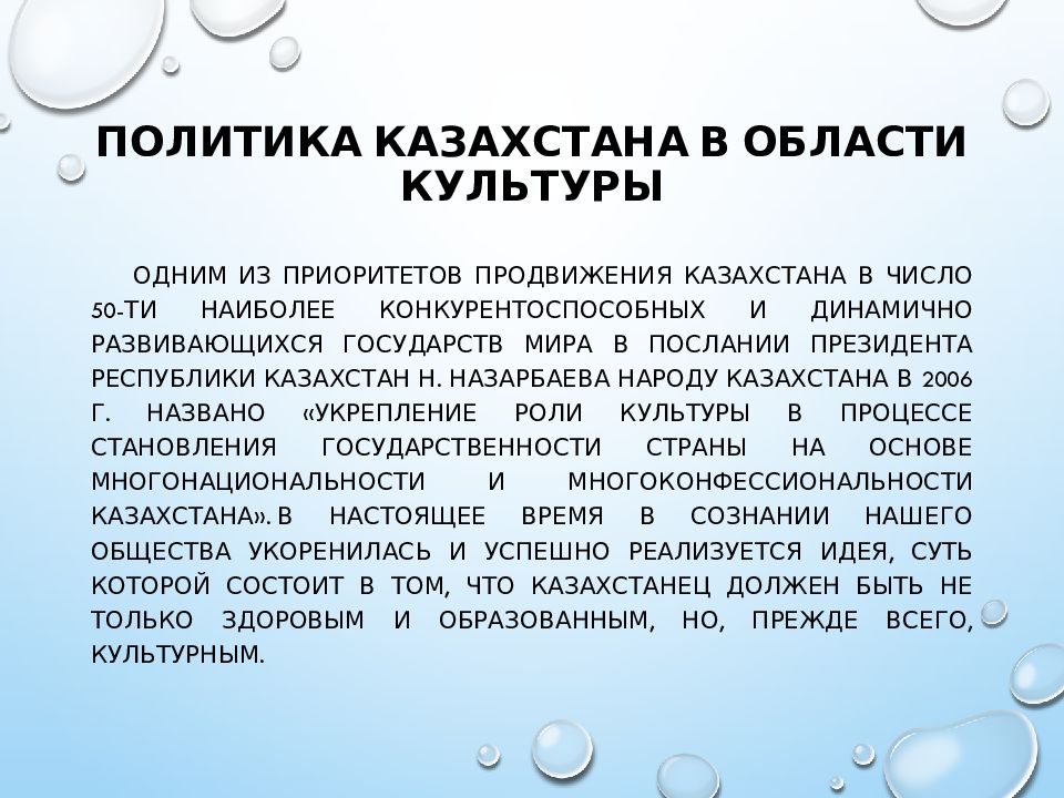 Казахская культура в контексте глобализации презентация