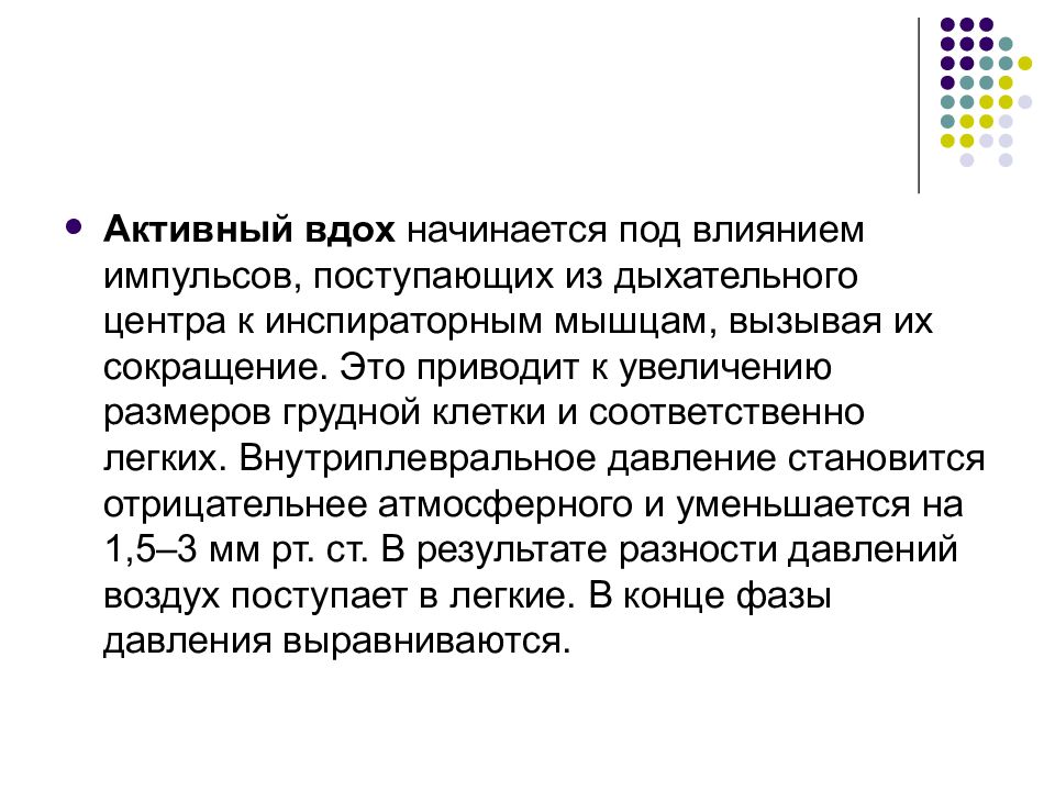 Вдох это. Активный вдох. Биомеханика вдоха. Биомеханизм мышц активного вдоха. Биомеханика внешнего дыхания.