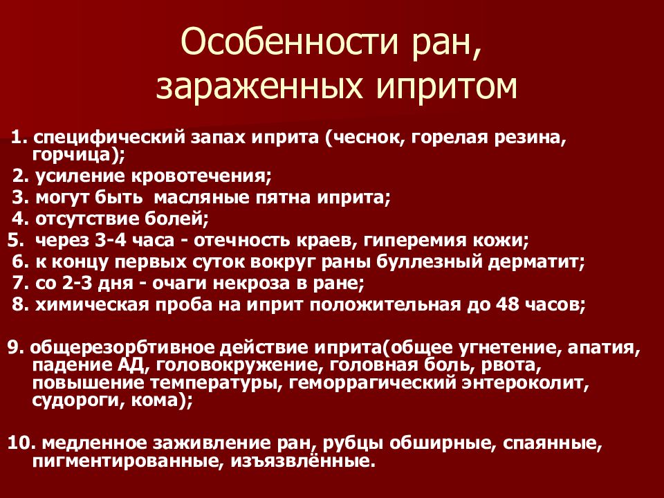 Комбинированные радиационные поражения презентация