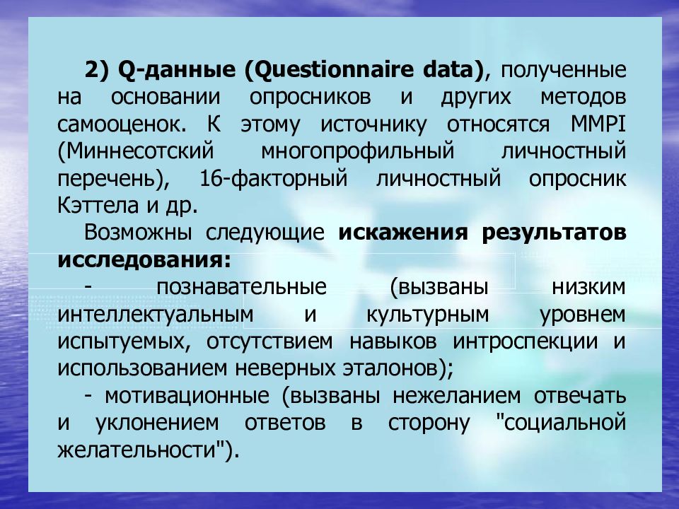 Миннесотский многофакторный опросник личности. Многопрофильный Миннесотский личностный. Миннесотский многопрофильный опросник личности (MMPI). Миннесотский многопрофильный опросник личности позволяет выявить.