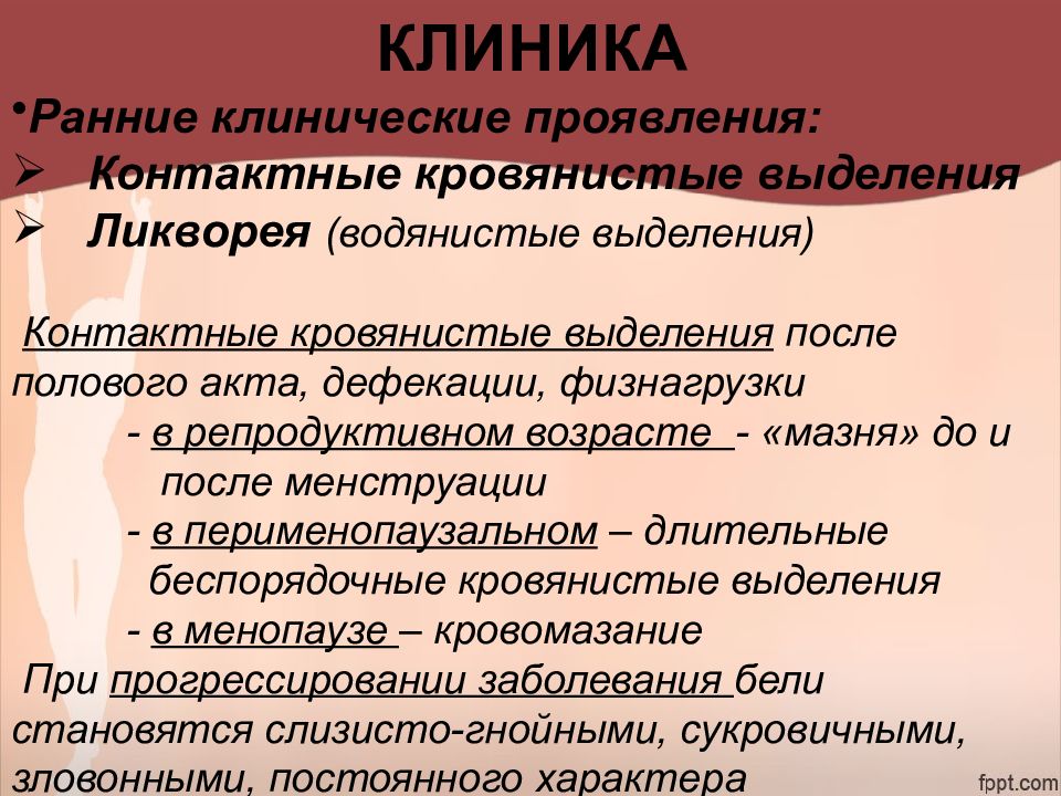 Злокачественные опухоли женских половых органов презентация