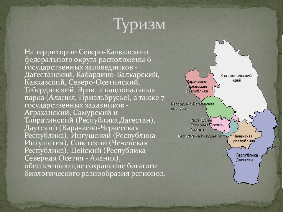 Государственные образования северного кавказа