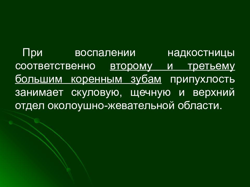 Воспаление надкостницы. Воспаление надкостницы латынь. Воспаление надкостницы 9 букв. Продукты при воспалении надкостницы.