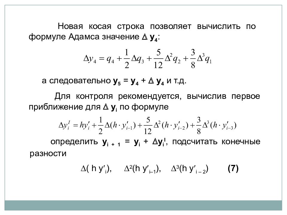 Методом конечных разностей сформировать систему разностных уравнений. Численные методы решения уравнений. Формула конечных разностей. Численные методы решения дифференциальных уравнений. Вычисление конечной разности.