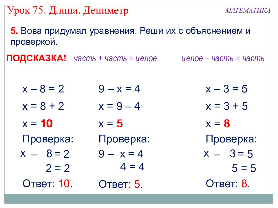 Уравнения с иксом 2 класс. Математика 2 класс 2 четверть уравнения. Уравнения 2 класс по математике карточки. Уравнения по математике 2 класс 2 четверть школа России. Как решать уравнения 2 класс математика.