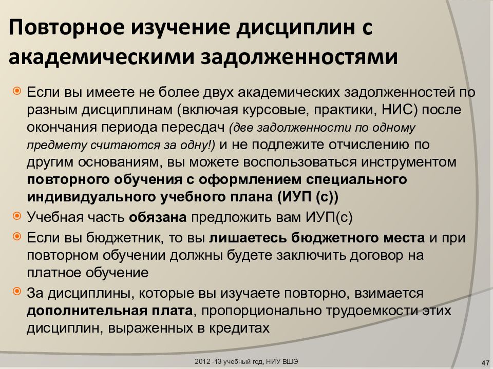 Академический долг. Индивидуальный учебный план при Академической задолженности. Ликвидация Академической задолженности. Что считается Академической задолженностью в вузе. Как исправить академическую задолженность.