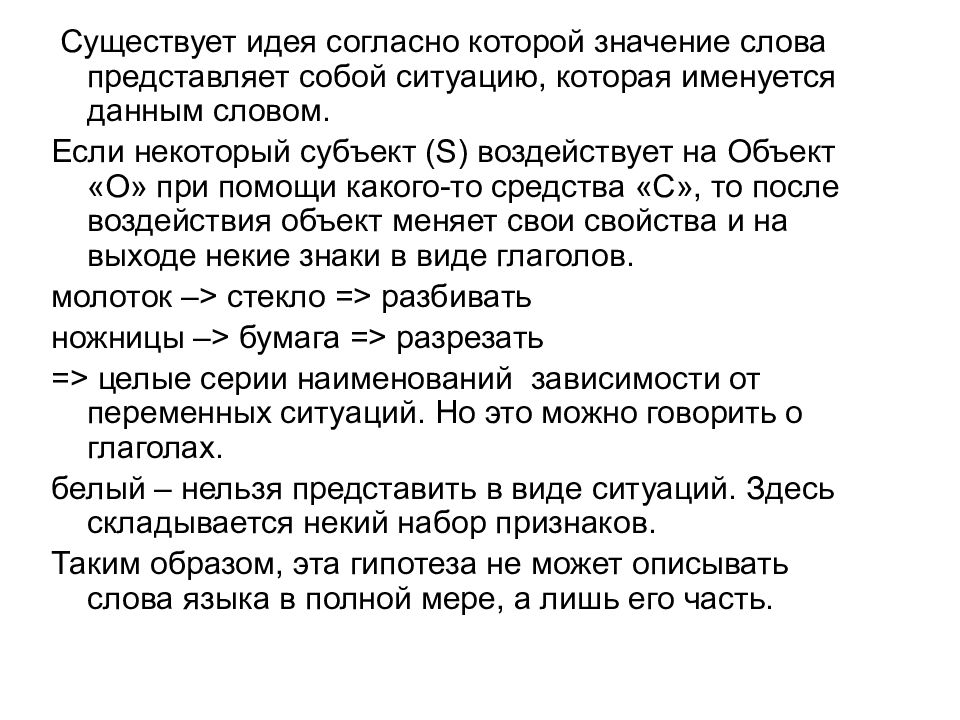 Представь себе текст. Значение слова представляет собой. Слово представляет собой. Представить значение слова. Значение слова приставился.