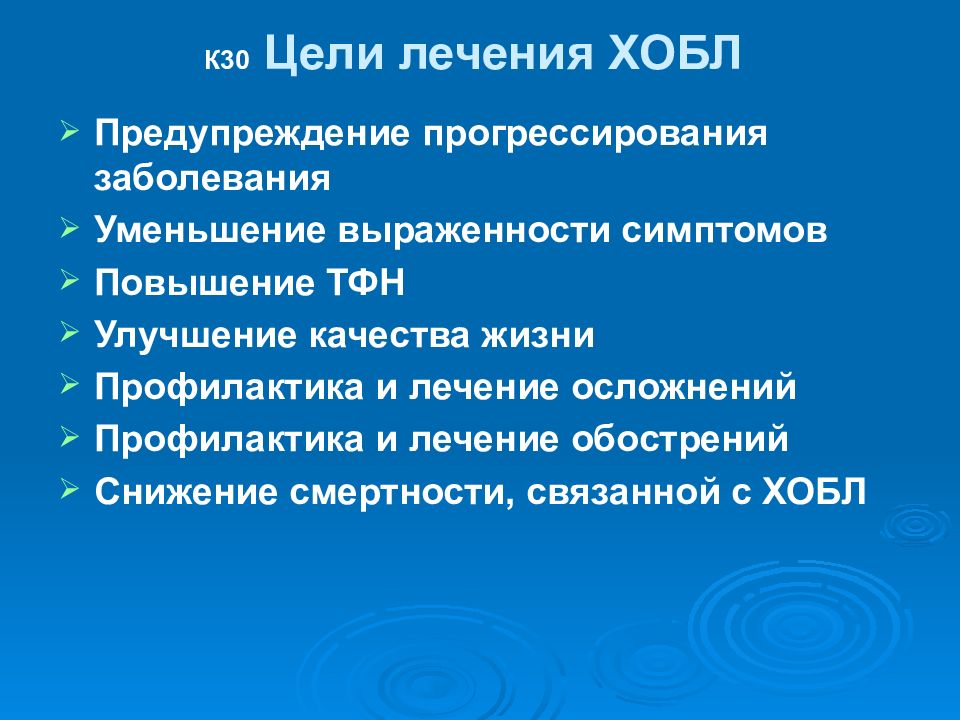 Понижение лейкоцитов в крови. При каком заболевании уменьшается. Хронические обструктивные заболевания легких классификация. Купирование боли при язвенной болезни. При снижении концентрации альбумина крови наблюдается:.