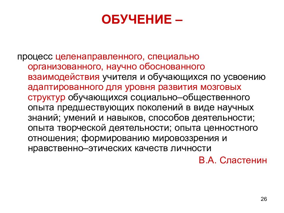 Современная дидактика утверждает что процесс обучения развивается по схеме