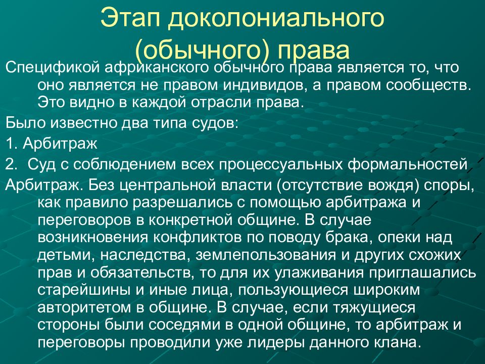 Традиционная правовая семья. Африканская правовая семья признаки. Африканская правовая семья черты. Традиционная правовая семья обычное право. Особенности африканской правовой семьи.