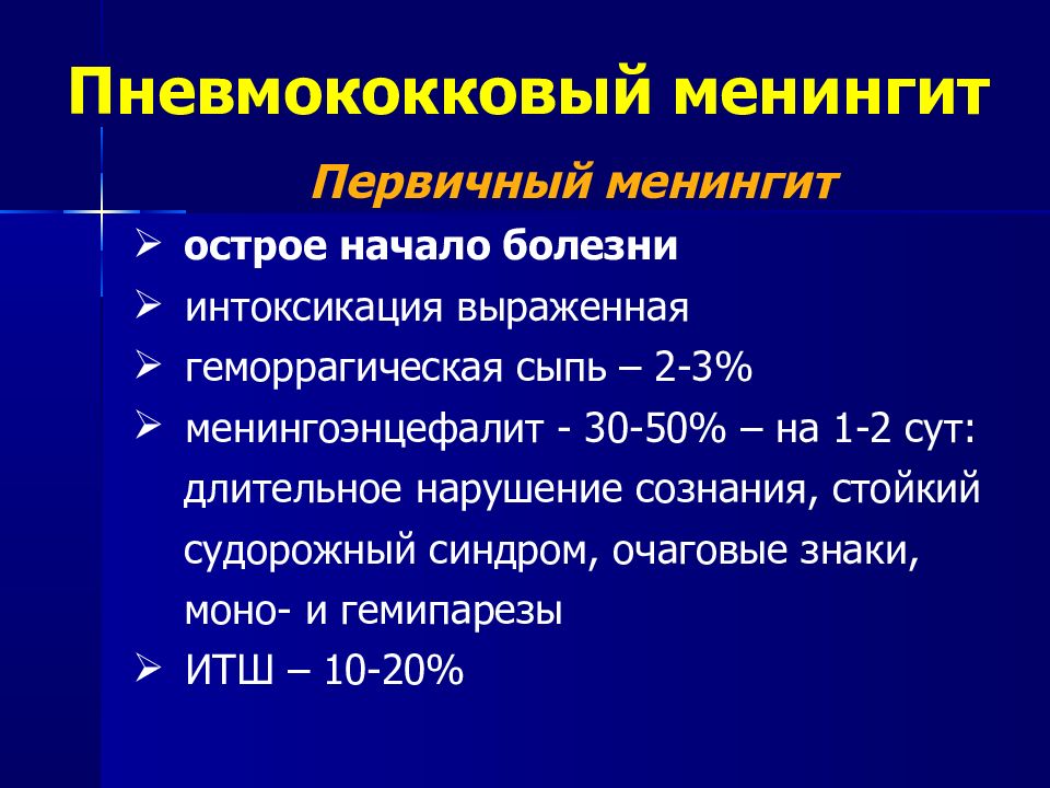 План обследования менингоэнцефалит