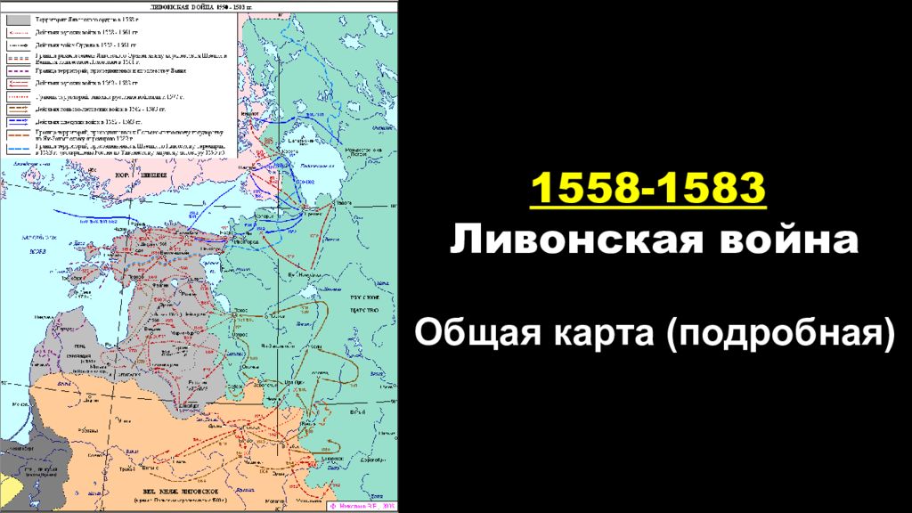 Карта ливонской войны 1558 1583