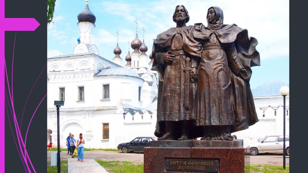 Муром февронии. Памятник Петру и Февронии в Муроме. Статуя Петра и Февронии в Муроме.