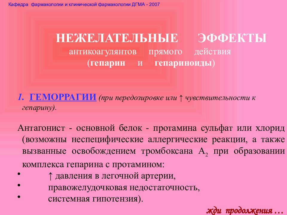 Применение цитарабина. Механизм действия это в фармакологии. Протамина сульфат механизм действия. Цитарабин механизм действия. Протамина сульфат фармакологический эффект.