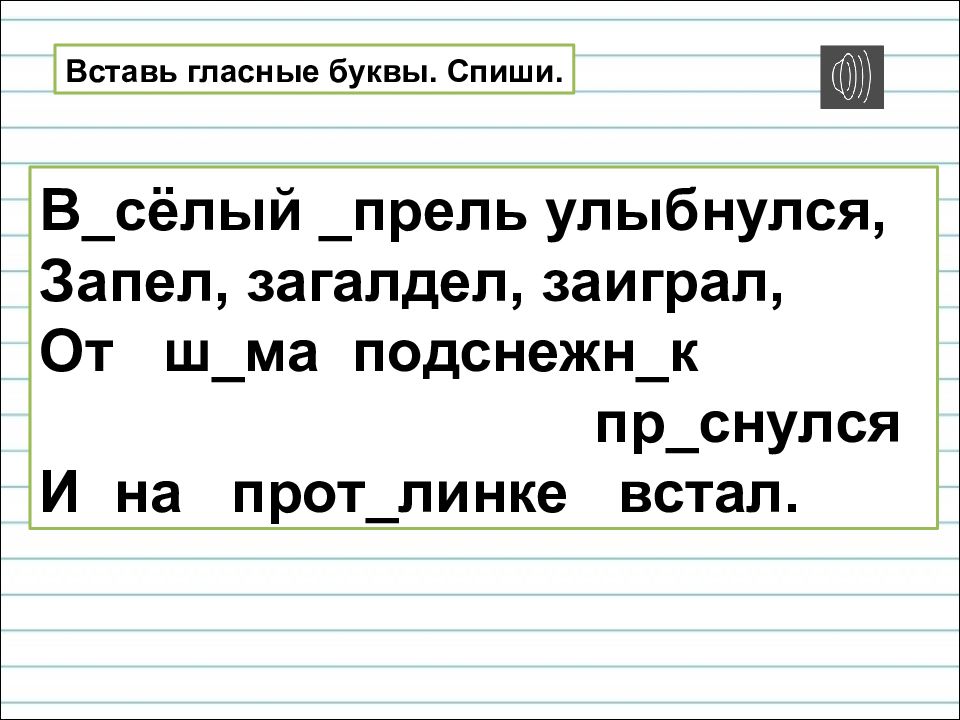 С м к вставить гласные. Списать буквы. Вставь гласные буквы. Спиши буквы. Списывание до буквы я.