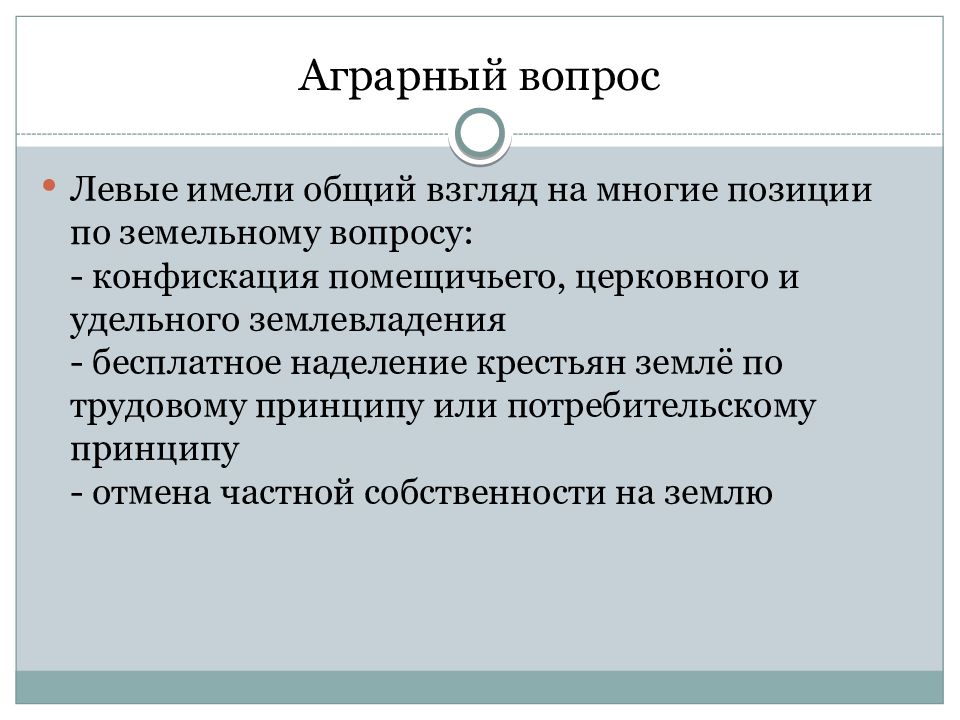 Аграрный вопрос ленина. Аграрный вопрос. Аграрный вопрос в начале 20 века. Анархисты аграрный вопрос.